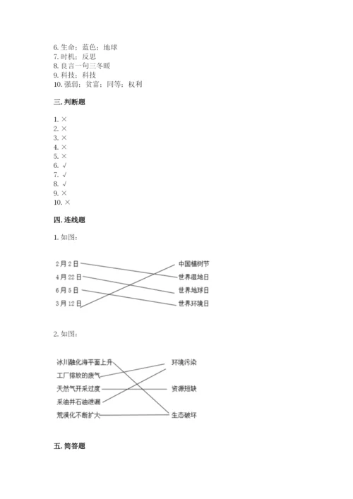 最新部编版六年级下册道德与法治期末测试卷含答案【综合卷】.docx