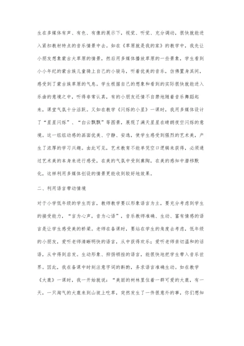 浅谈小学低年级音乐课中的情境教学殷天芬.docx