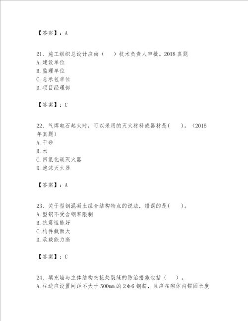 一级建造师之一建建筑工程实务题库及参考答案黄金题型