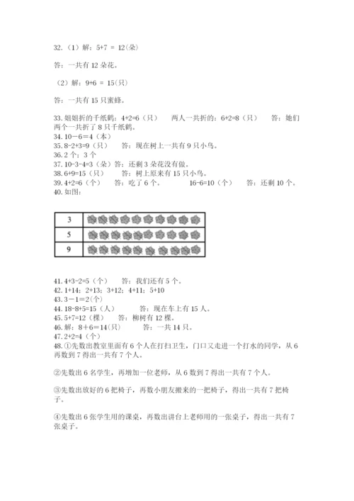 小学一年级上册数学解决问题50道精品（考点梳理）.docx