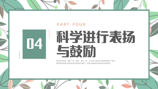 绿色小清新遇见美好赞出成长家长进课堂培训PPT