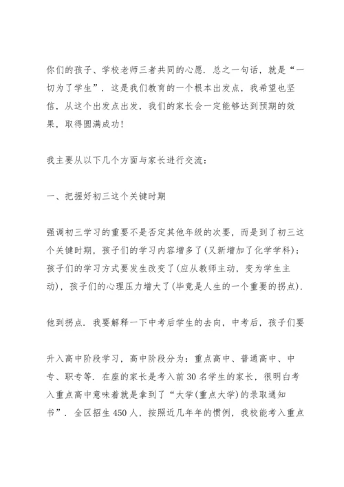 初三家长会校长发言讲话稿.docx