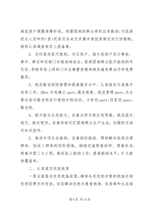 社区民政工作计划 (6).docx