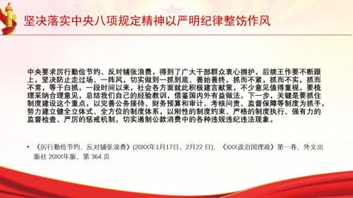 坚决落实中央八项规定精神以严明纪律整饬作风党课PPT