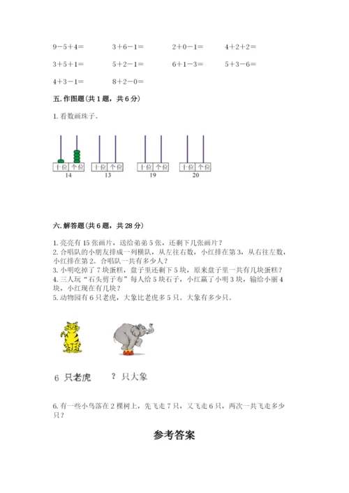 人教版一年级上册数学期末考试试卷及答案【有一套】.docx
