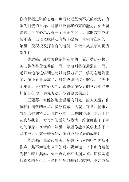 六年级学生上学期班主任评语大全