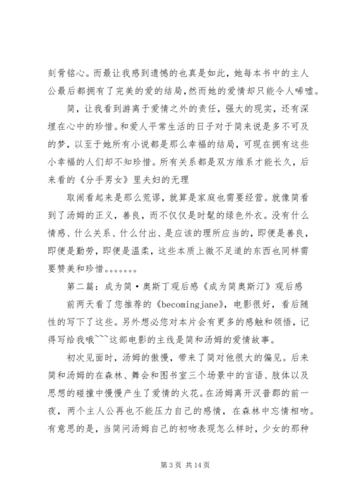 成为简奥斯丁观后感.docx