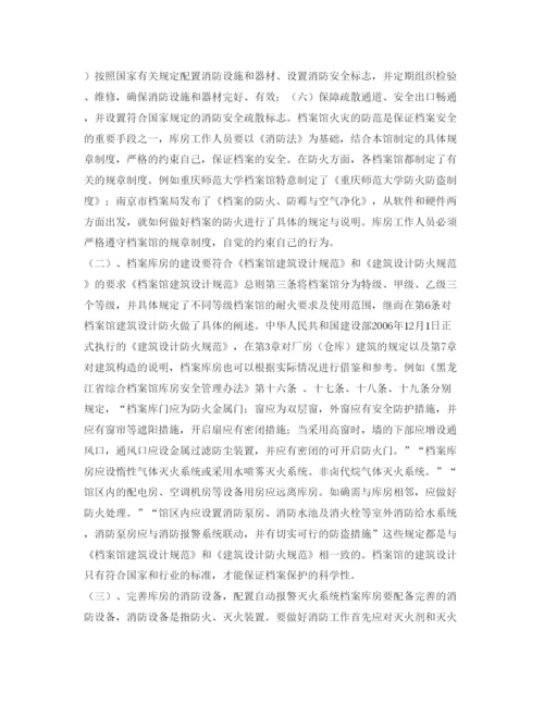 【精编】《安全管理论文》之浅谈档案库房的防火.docx