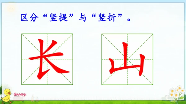 统编版语文一年级上册语文园地七 课件