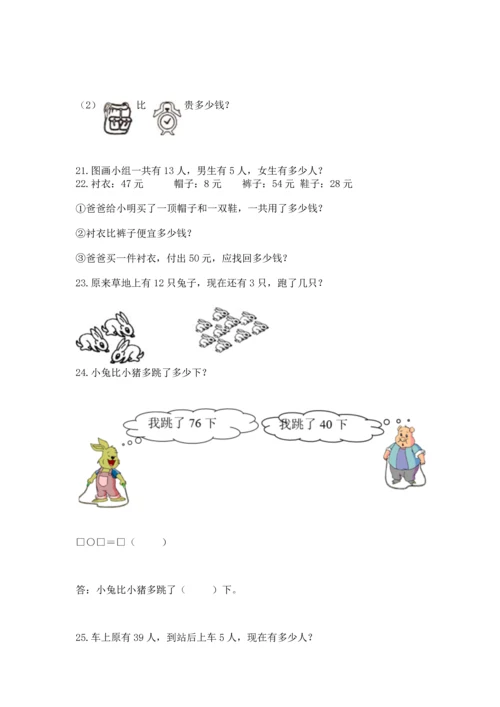 一年级下册数学解决问题60道完整版.docx