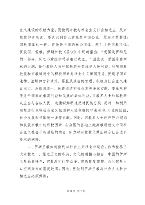 如何引导宗教与社会主义相适应 (7).docx