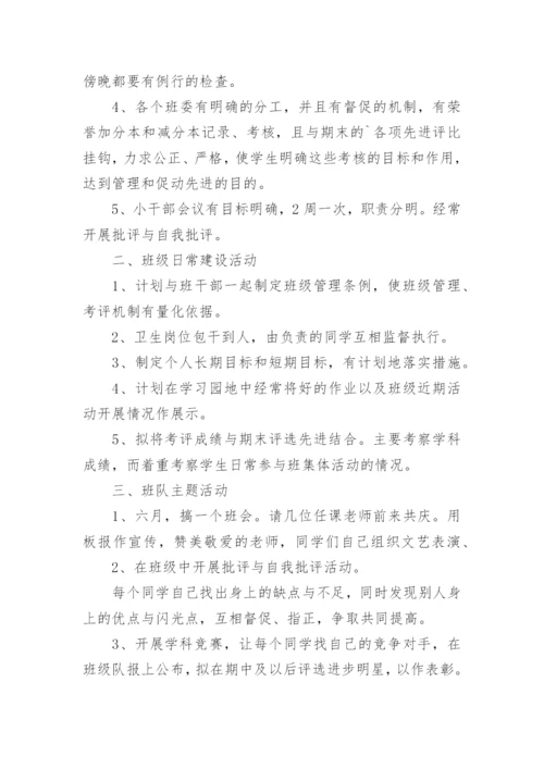 六年级上学期班主任工作计划最新.docx