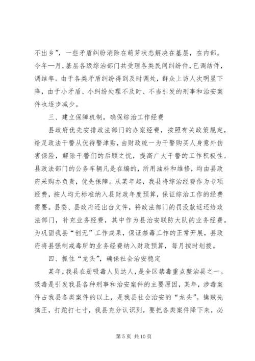 县社会治安综合治理工作情况汇报 (2).docx