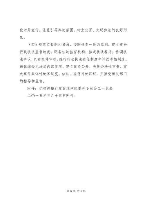 综合执法实施方案.docx