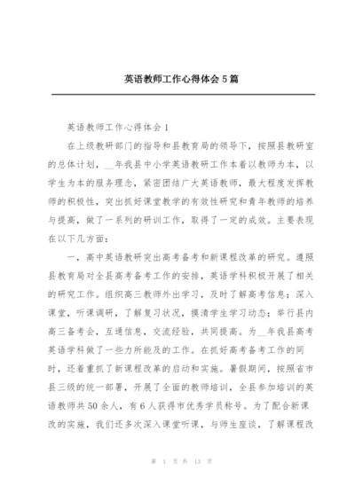 英语教师工作心得体会5篇.docx