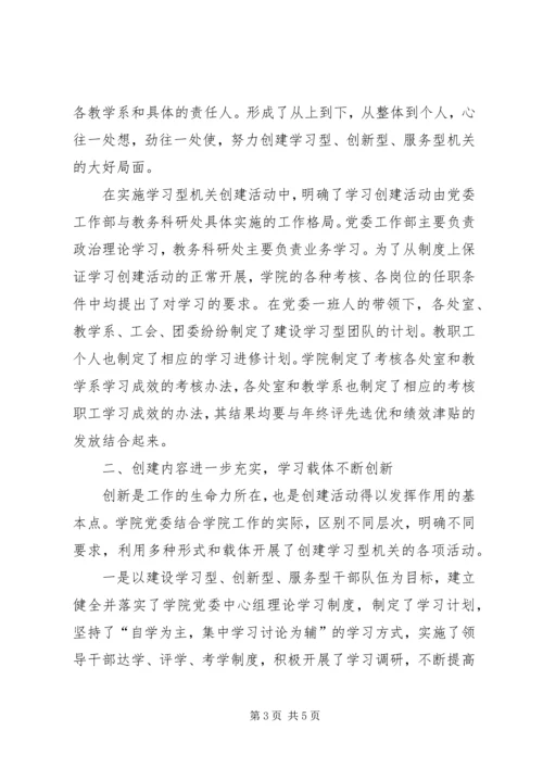 学校委员会学习型机关建设汇报.docx