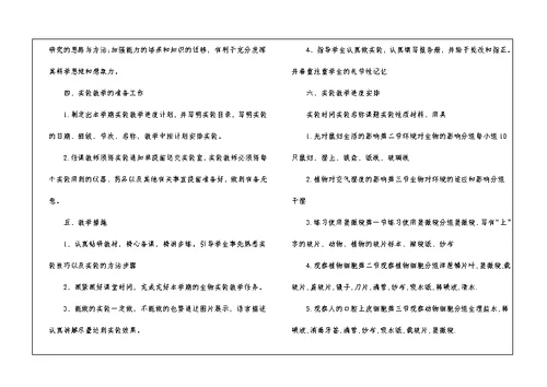 第一学期七年级生物教学计划2021