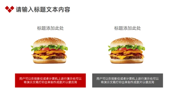 KFC肯德基麦当劳汉堡通用PPT模板