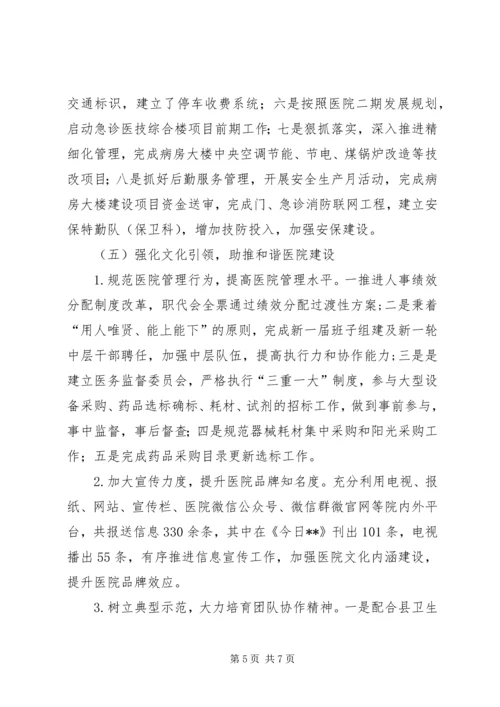 人民医院工作总结_1.docx