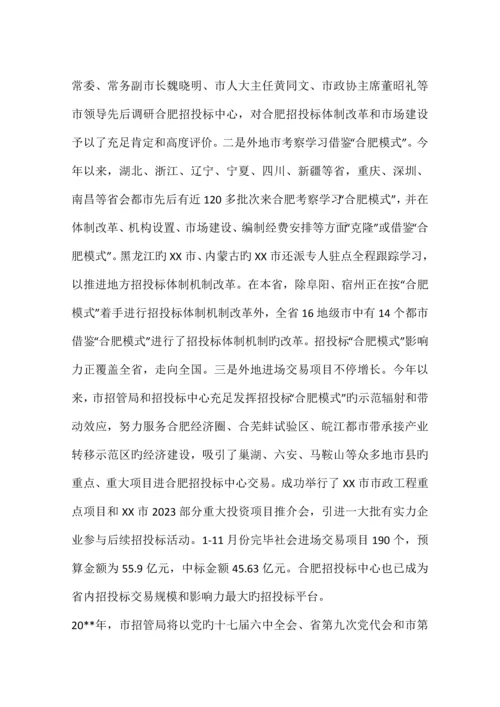 市招标投标监督管理局工作总结.docx