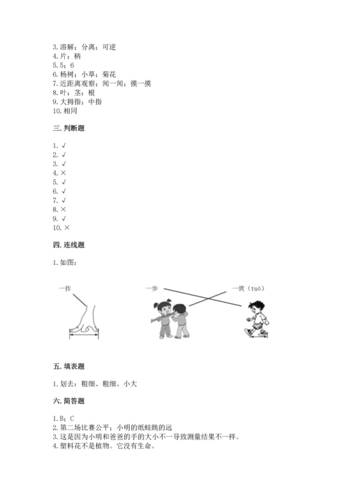 教科版小学一年级上册科学期末测试卷【黄金题型】.docx