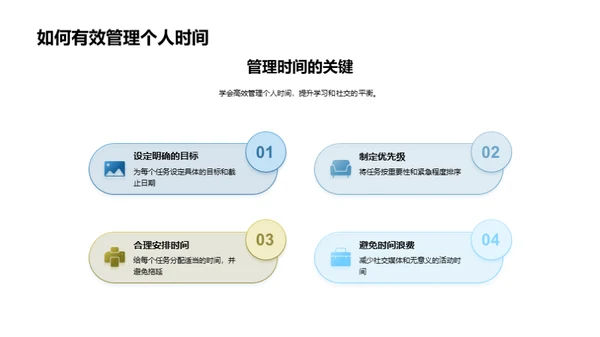 开启校园生活之旅