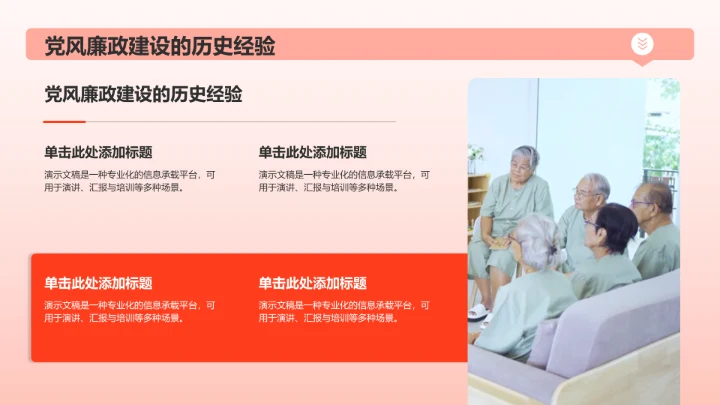 红色党政风党风廉政教育PPT模板