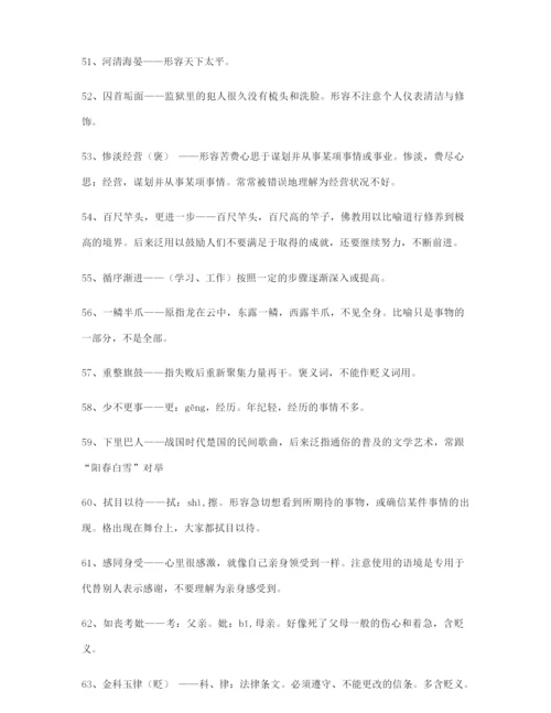【学霸整理】高考必备高频成语合集含解释.docx