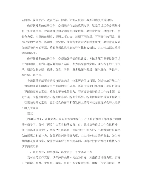 精编之农村信访工作总结范文三篇.docx