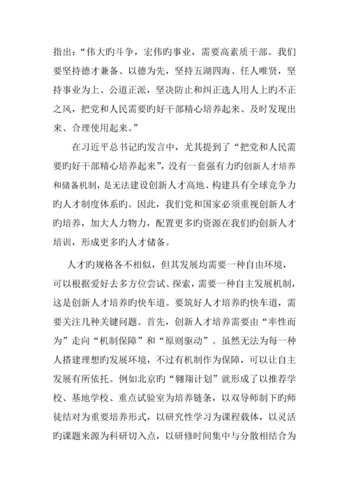 论创新人才高地建设以及具有全球竞争力人才制度体系的构建.docx
