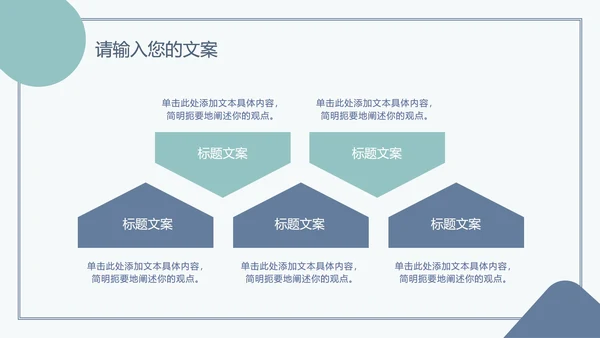 浅蓝绿简约扁平PPT模板