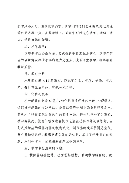 四年级劳动课教学计划-四年级劳动与技术教学计划(共9页)