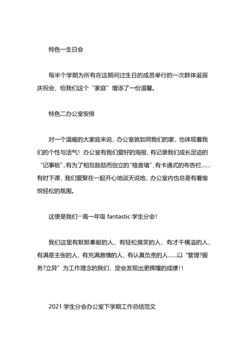 初教学生分会工作总结.docx
