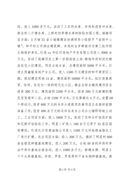 乡镇招商引资活动月开展情况汇报.docx