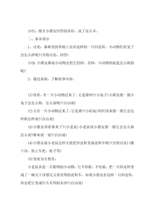 大班语言活动教学方案