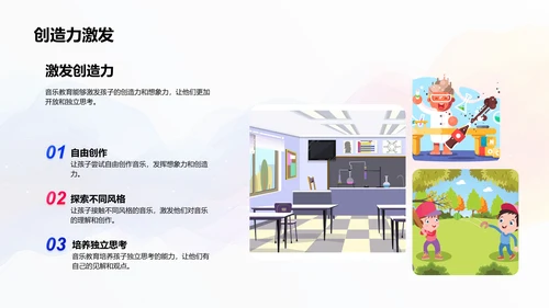 儿童音乐教育效益PPT模板