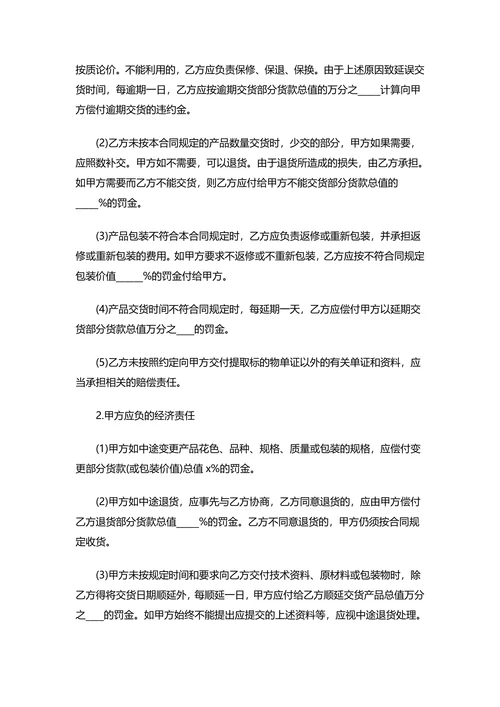 布料购销合同范本