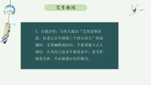 九年级上册 第一单元 名著导读《艾青诗选》如何读诗  课件(共78张PPT)