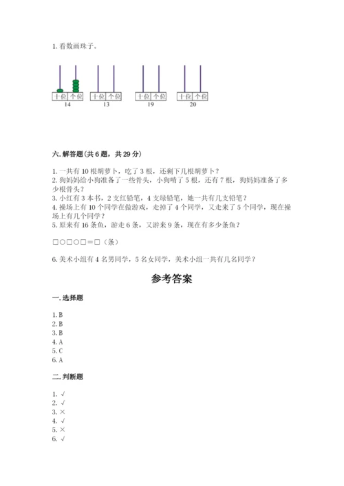 小学数学一年级上册期末测试卷带答案ab卷.docx