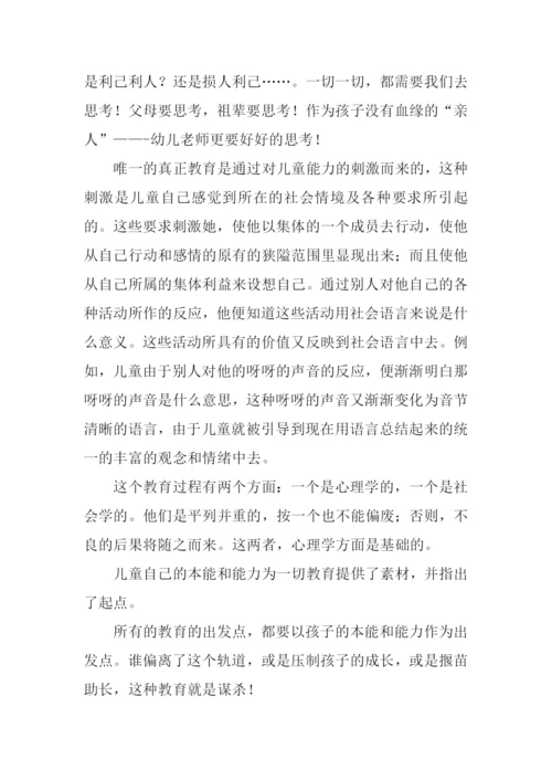 杜威教育名篇读书笔记.docx