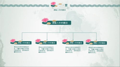 中式水彩画荷塘月色荷花通用PPT模板