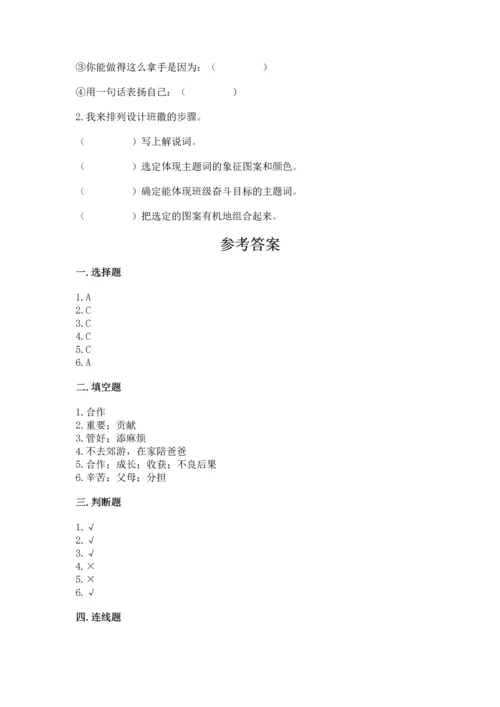 2022部编版道德与法治四年级上册期中测试卷附参考答案【实用】.docx