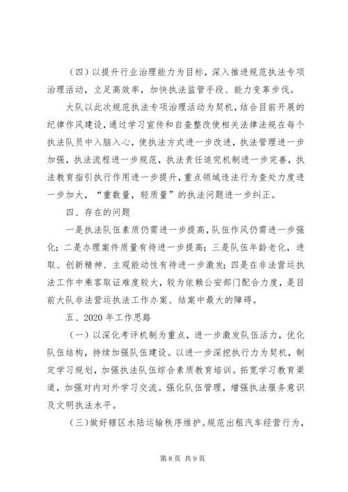 交通执行政执法大队领导班子述职报告.docx