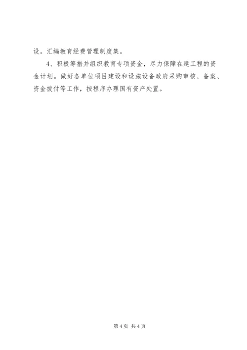 教育局计财科年中工作总结及计划.docx