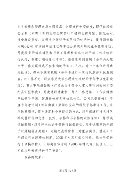 公司管理创新项目申报材料 (5).docx