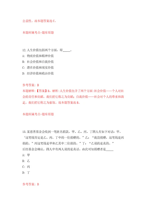 2021年广西卫生职业技术学院招考聘用13名专职辅导员自我检测模拟卷含答案解析第2期