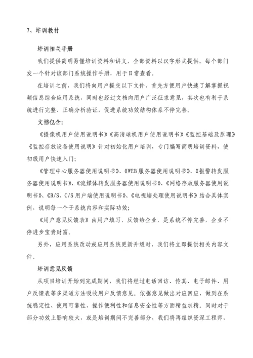 信息系统培训专项方案.docx