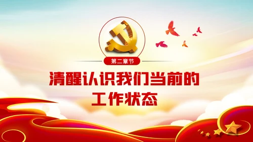 爱岗敬业忠诚担当做新时代合格党员党课PPT模板