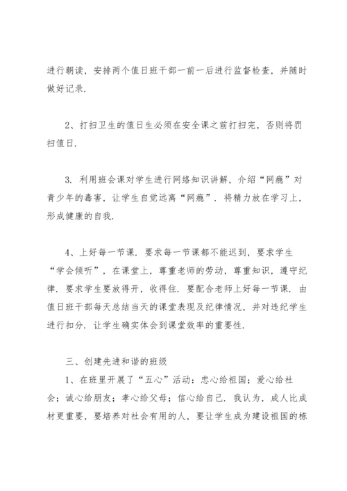 初二班主任期末工作总结.docx