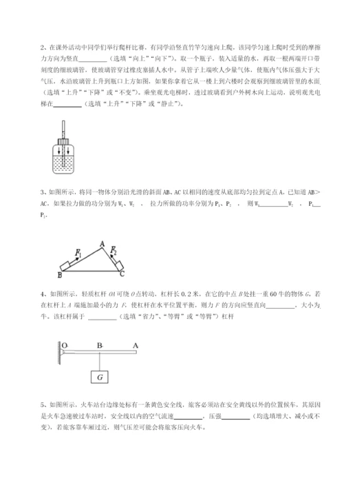 滚动提升练习安徽合肥市庐江县二中物理八年级下册期末考试专题训练试题（含解析）.docx